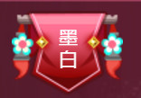 @东厂朱雀@照片主播照片