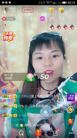 妖妖灵等你哦主播照片