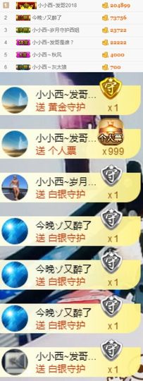 小小西521主播照片