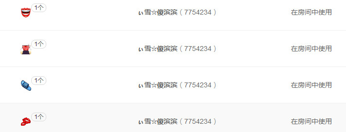ぃ雪☆主播照片