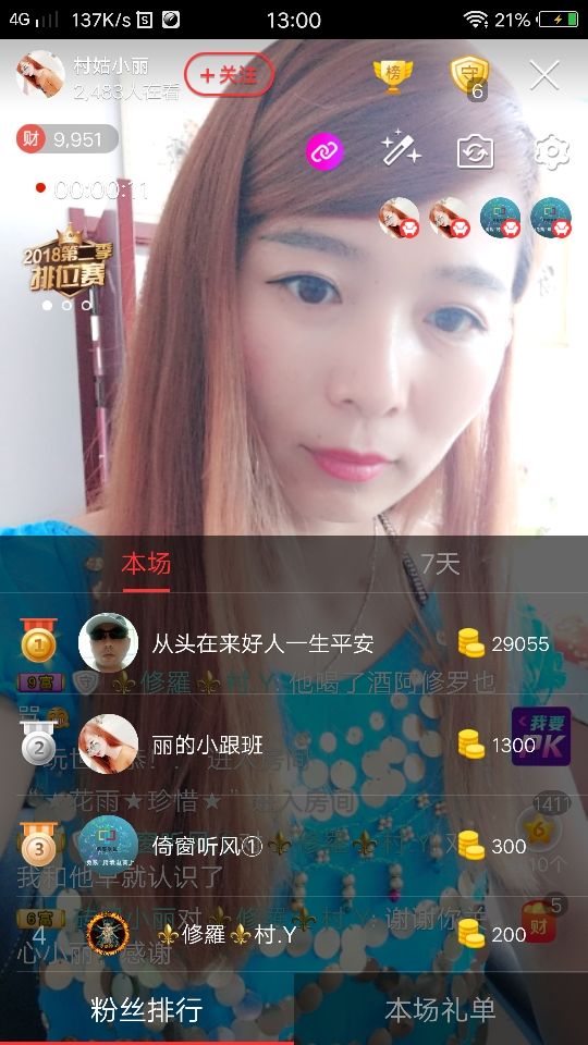 村姑小丽的主播照片