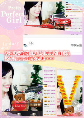 @翎云主播照片