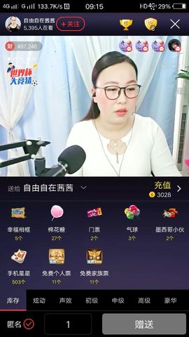 星儿✨主播照片