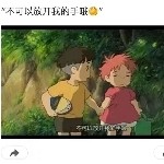 你自己说的
