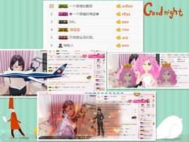 雪儿一个人挺好。主播照片