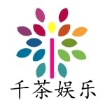 广州千茶娱乐文化传媒