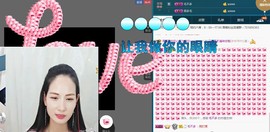 语❤嫣停播中♡主播照片
