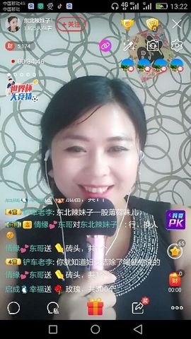 东北辣妹子！主播照片