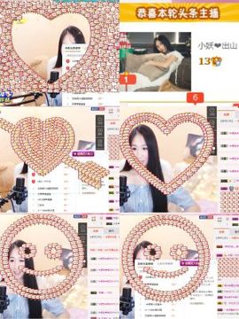小妖❤出山主播照片