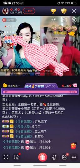 💞二姐💞主播照片