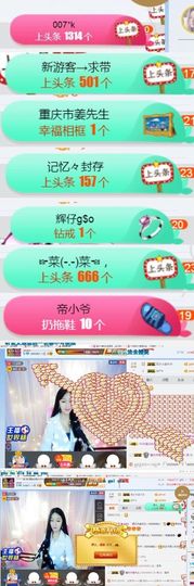 ：一一安安主播照片