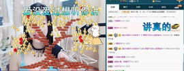 语❤嫣停播中♡主播照片