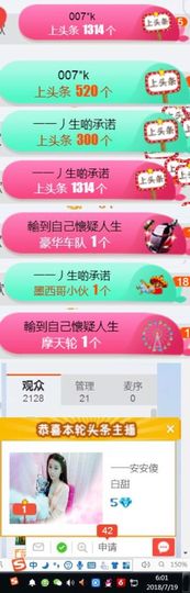 ：一一安安主播照片