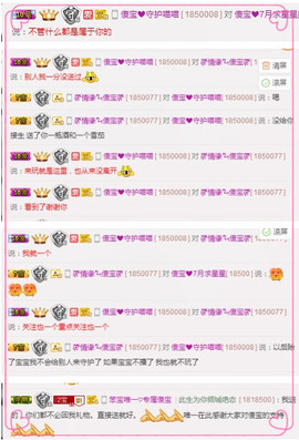 请收索18500房间主播照片