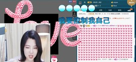 语❤嫣停播中♡主播照片