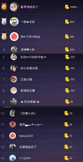 米雪💗️『、、、』主播照片