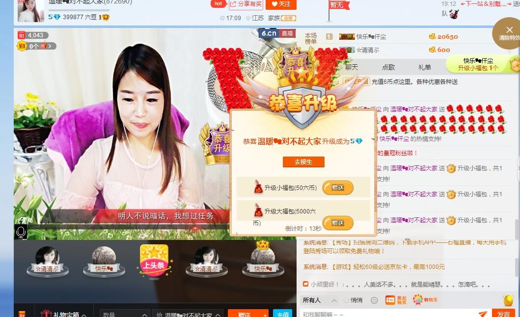 你我他😁的主播照片