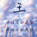 小~佛~爷