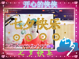 侠侠《爱唱歌》主播照片