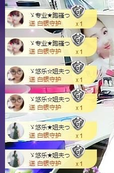 ゞ悠乐★婉儿つ主播照片