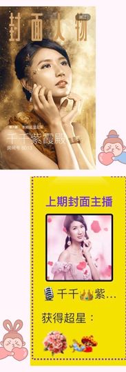 🎙千千👑紫霞殿主播照片