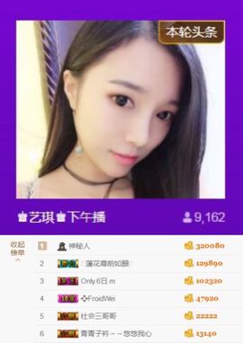 ♚艺琪♚充值代理主播照片