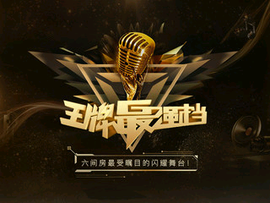 听听歌收收红包主播照片