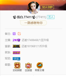 ✨我白.77411✨主播照片