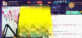 ☆缘☆酒妹主播照片