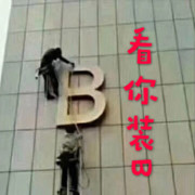 妞，给爷笑三下海报