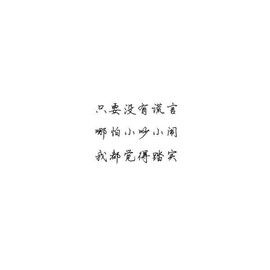 ◆◇の沫沫守候﹎主播照片