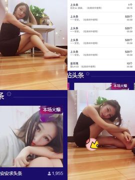 ：一一安安主播照片
