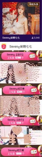 Sevenღ你七七呀主播照片