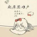 入戏太深91