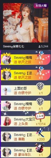 Sevenღ你七七呀主播照片