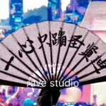 818扶瑶直上~六哥海报