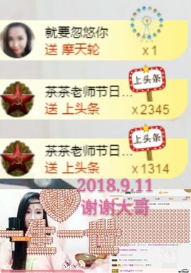 茶茶幸运星主播照片