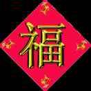 赵清心