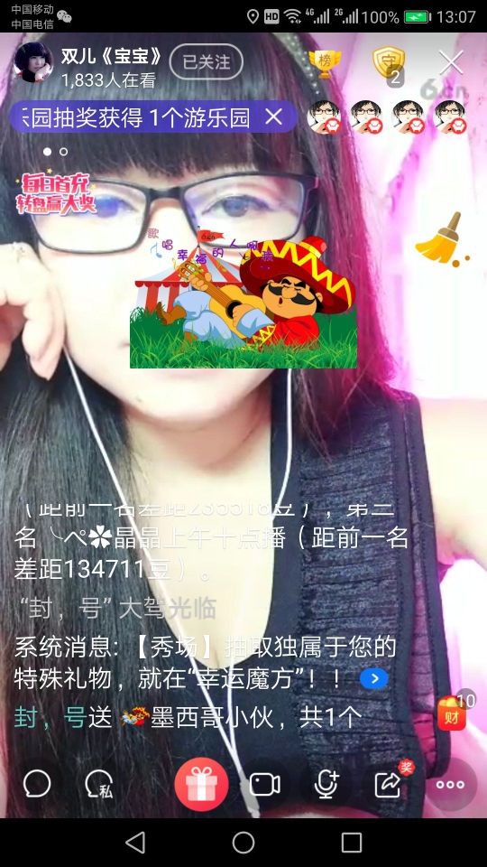《新人双儿》求守护主播照片
