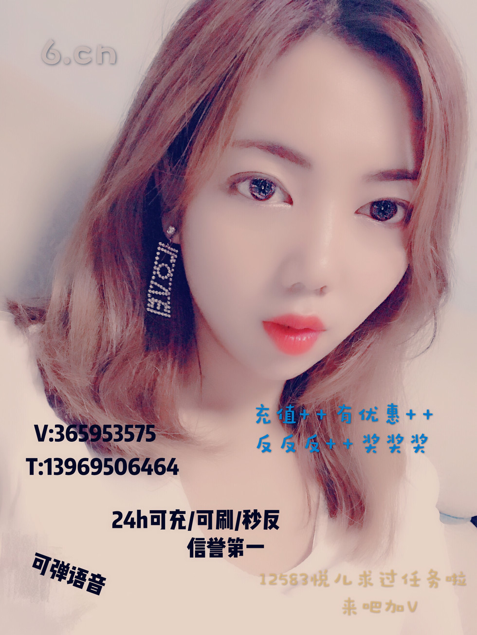 悦儿求过任务的主播照片