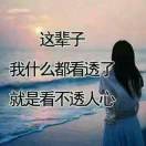 口是心非cu