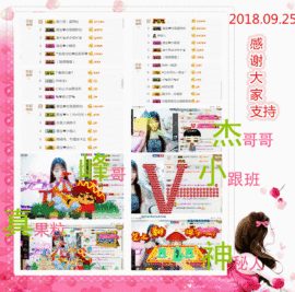 请收索18500房间主播照片