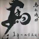 龙湾人