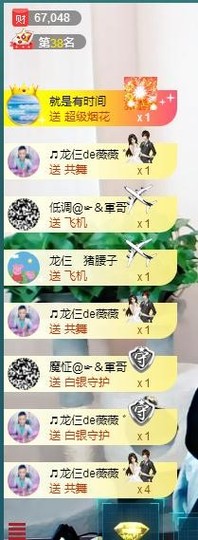 28888丶龙三主播照片