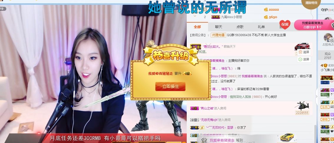 是你的小飞猪的主播照片