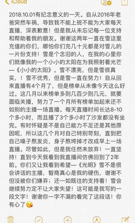 艾雪雪ゝ独一无二主播照片