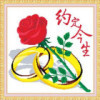 无名指的约定90海报