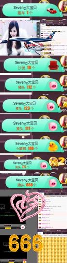 Sevenღ你七七呀主播照片