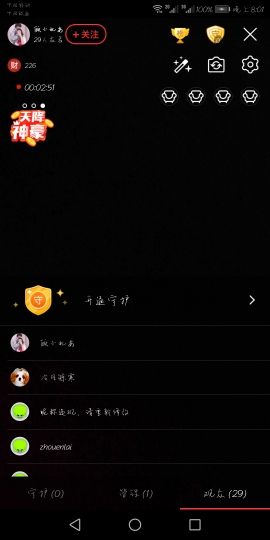 安逸呀、主播照片