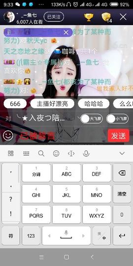 三吏三别主播照片